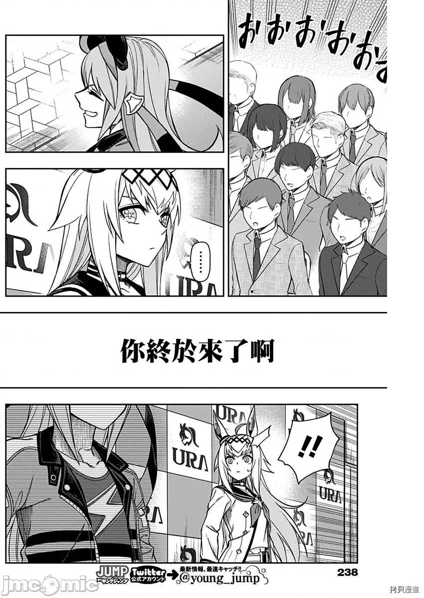 赛马娘：芦毛灰姑娘 赛马娘：芦毛灰姑娘第35话.zip 第17页