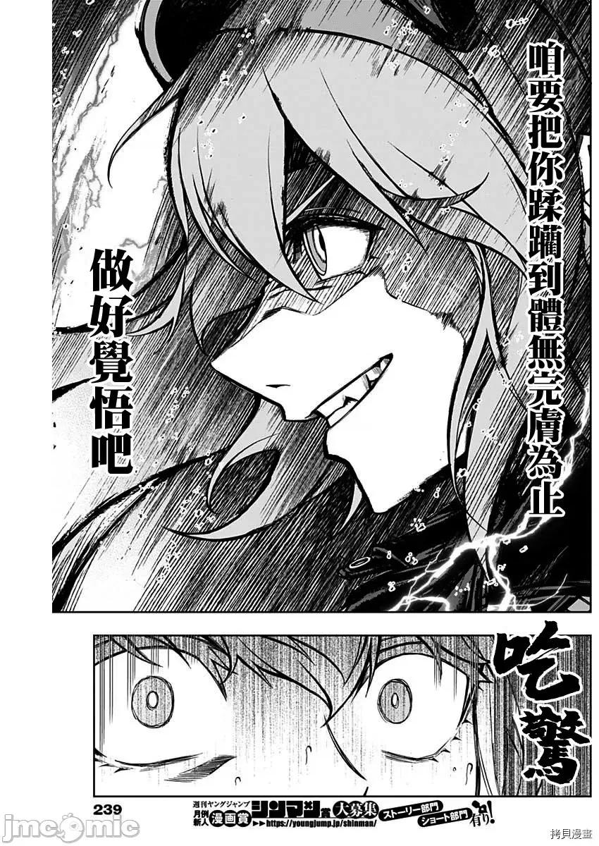 赛马娘：芦毛灰姑娘 赛马娘：芦毛灰姑娘第35话.zip 第18页