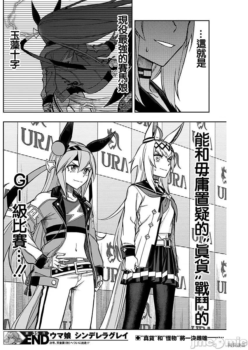 赛马娘：芦毛灰姑娘 赛马娘：芦毛灰姑娘第35话.zip 第19页