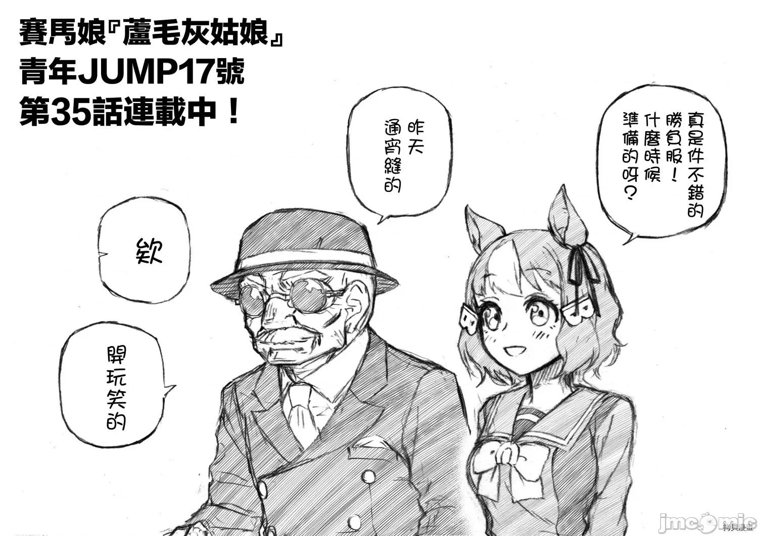 赛马娘：芦毛灰姑娘 赛马娘：芦毛灰姑娘第35话.zip 第20页