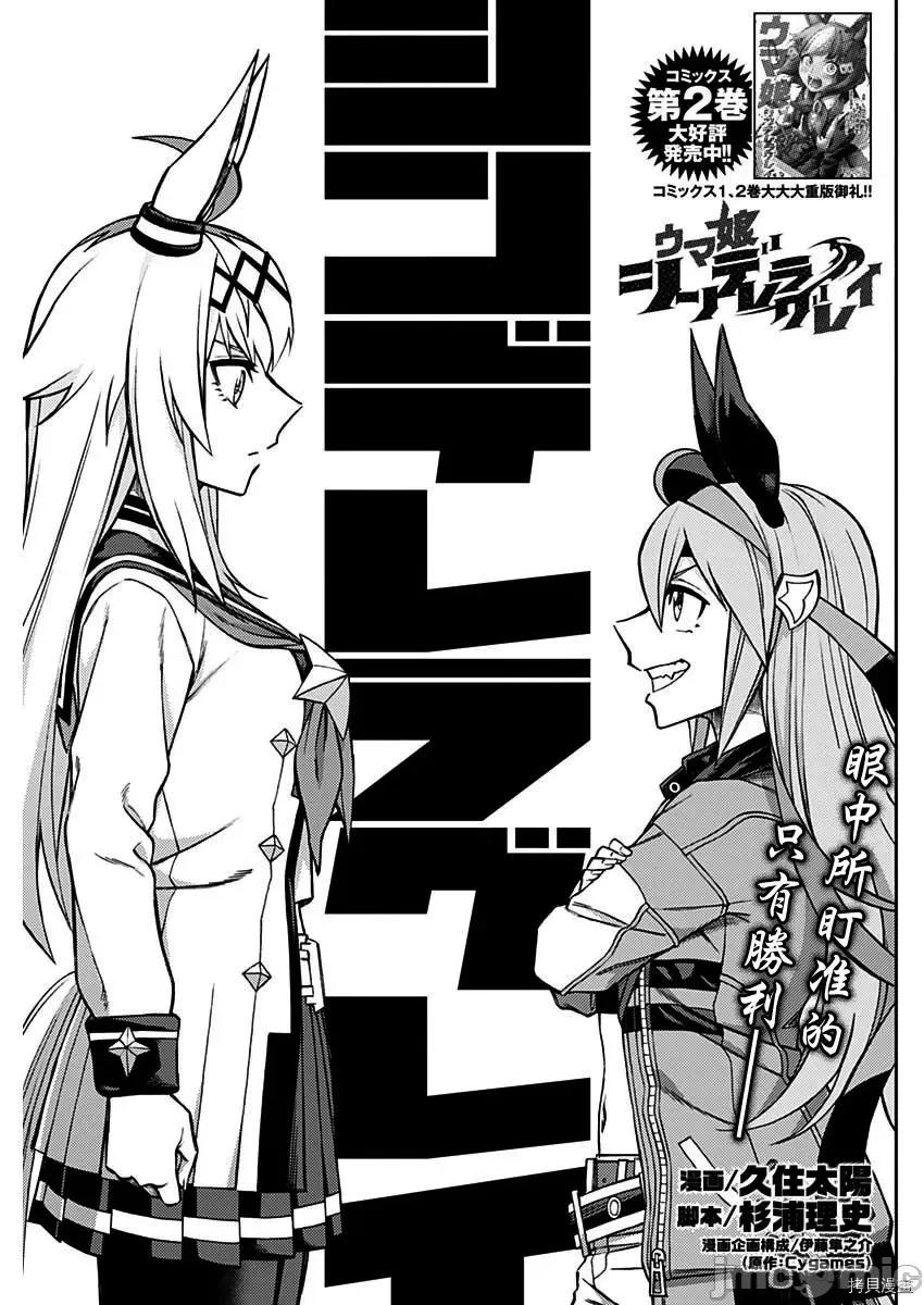 赛马娘：芦毛灰姑娘 赛马娘：芦毛灰姑娘第36话.zip 第1页