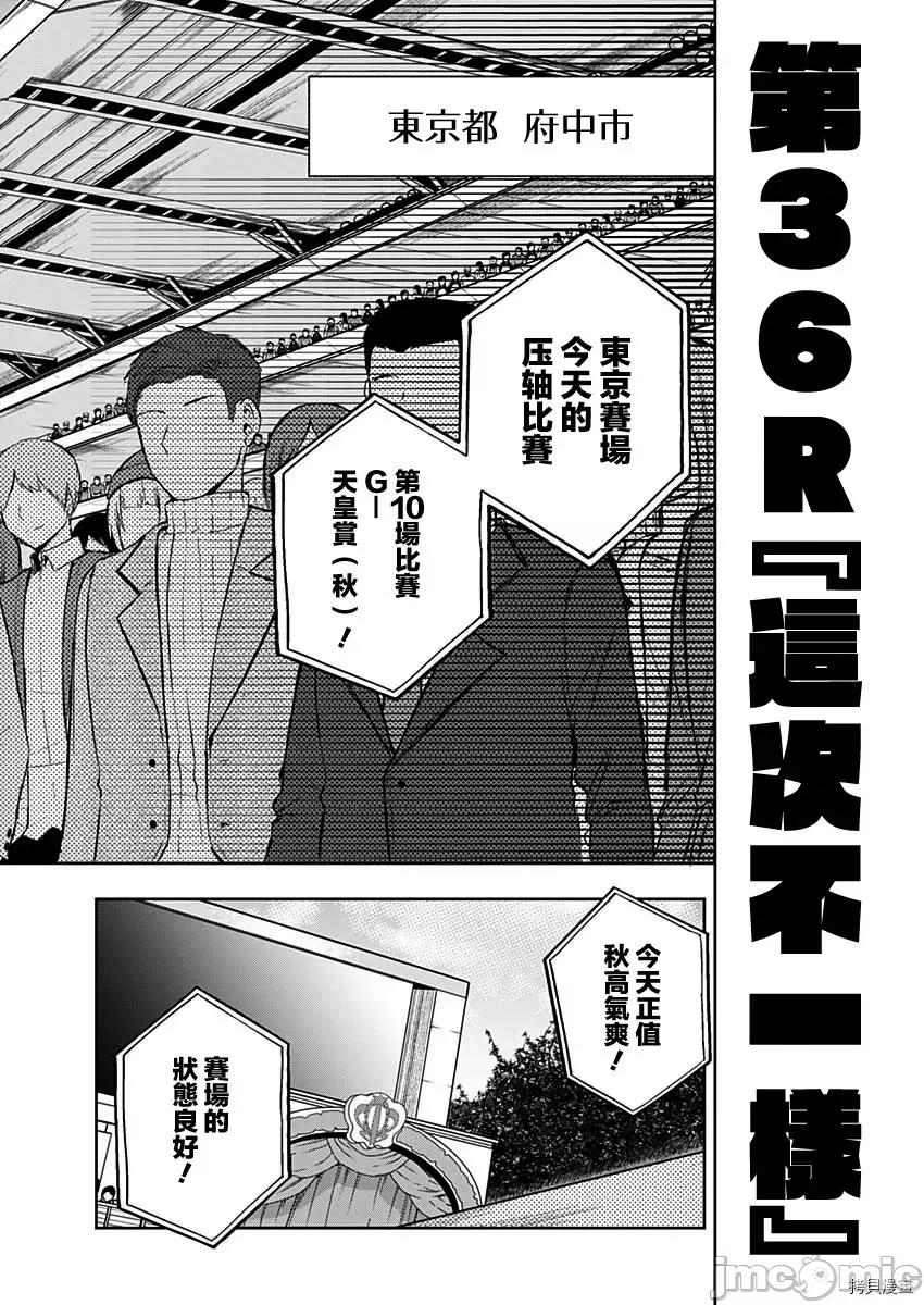 赛马娘：芦毛灰姑娘 赛马娘：芦毛灰姑娘第36话.zip 第2页