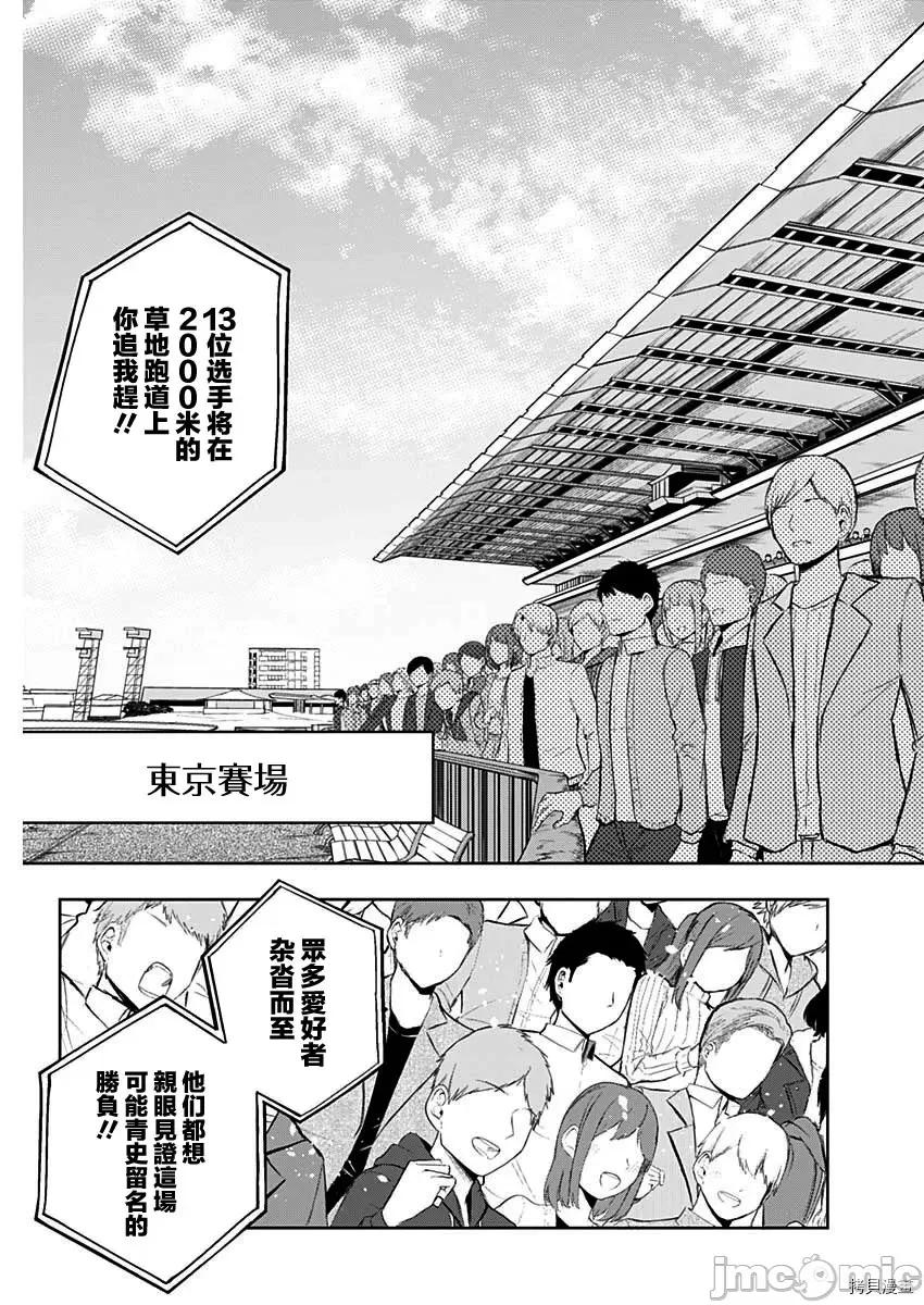 赛马娘：芦毛灰姑娘 赛马娘：芦毛灰姑娘第36话.zip 第3页