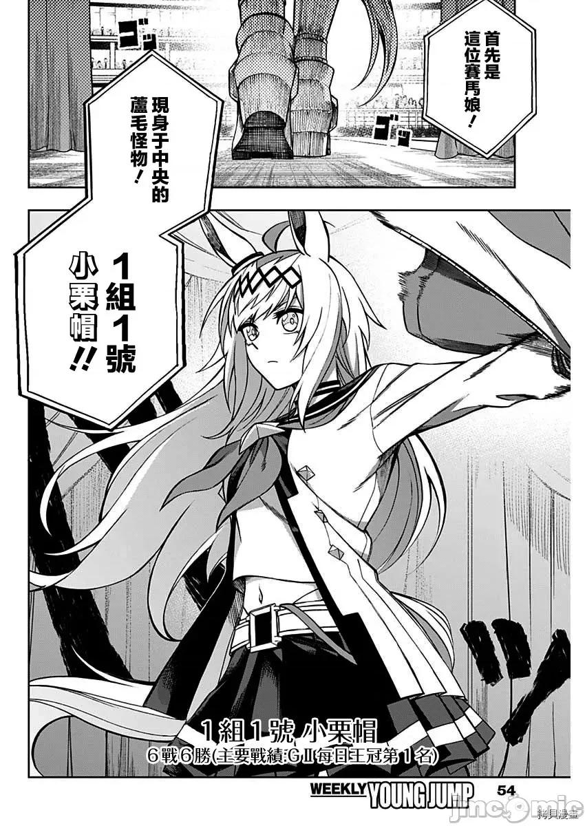 赛马娘：芦毛灰姑娘 赛马娘：芦毛灰姑娘第36话.zip 第4页