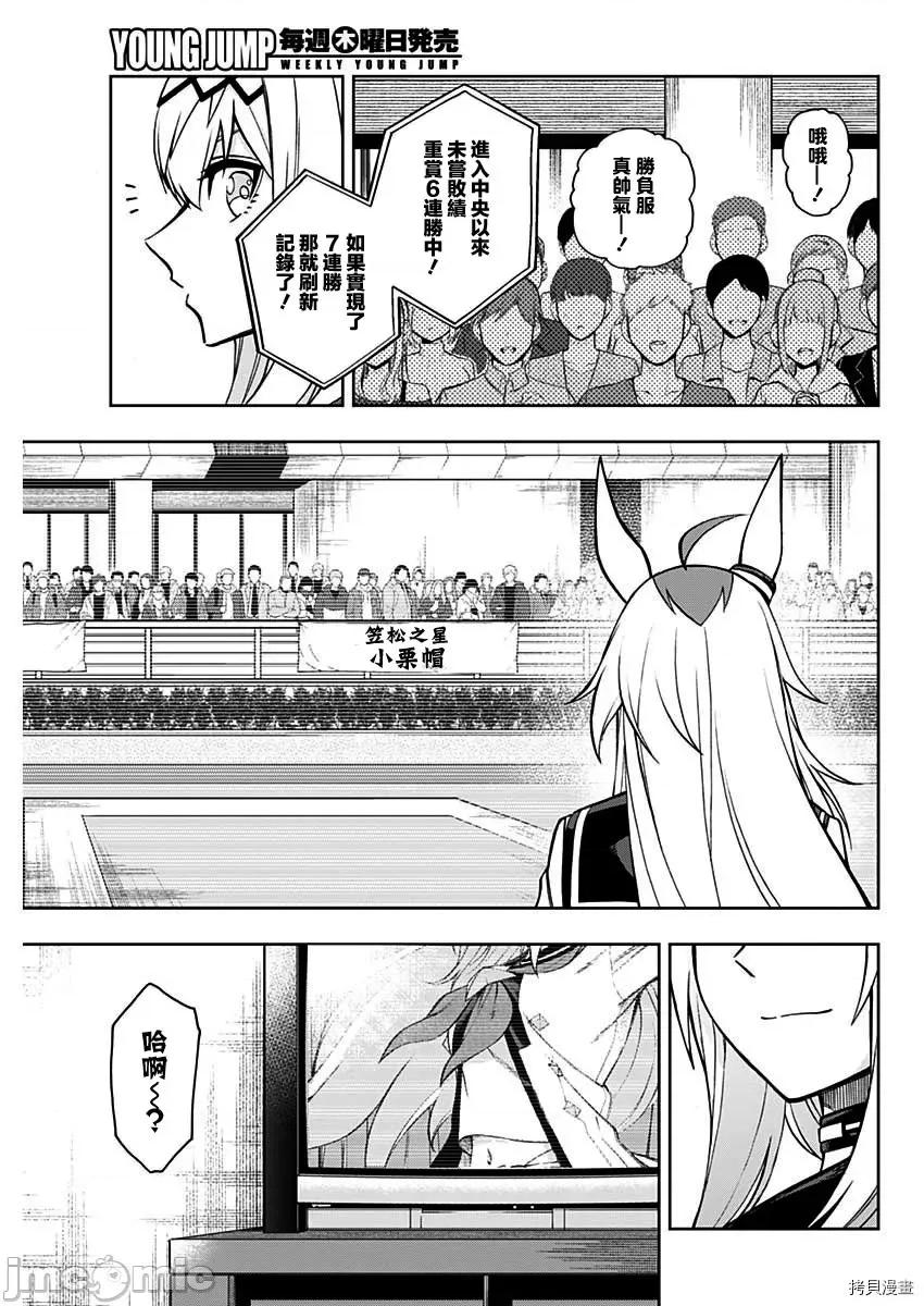 赛马娘：芦毛灰姑娘 赛马娘：芦毛灰姑娘第36话.zip 第5页