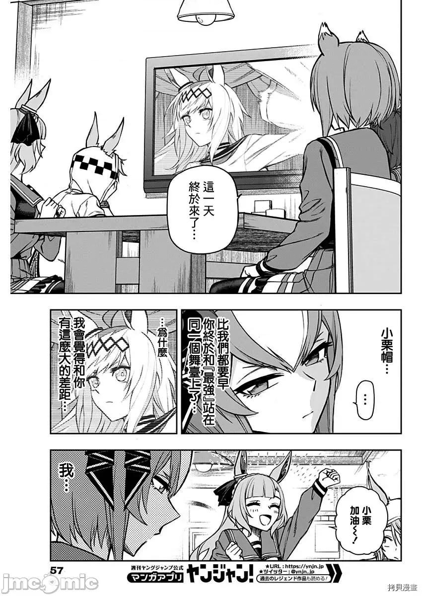 赛马娘：芦毛灰姑娘 赛马娘：芦毛灰姑娘第36话.zip 第7页