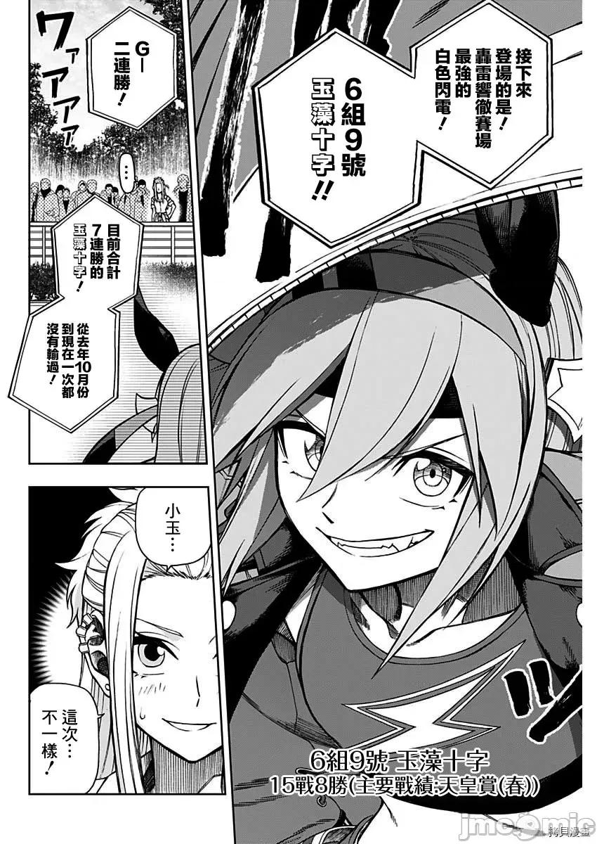 赛马娘：芦毛灰姑娘 赛马娘：芦毛灰姑娘第36话.zip 第8页