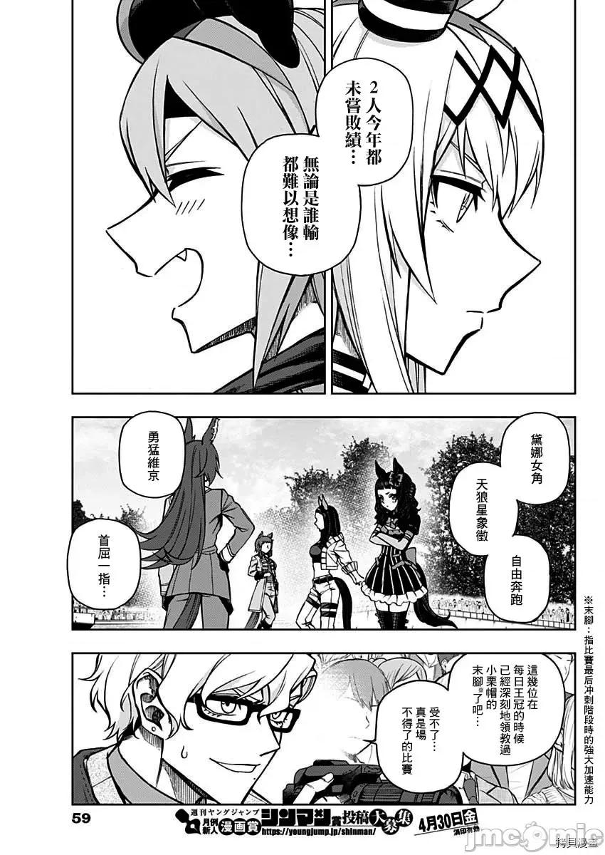 赛马娘：芦毛灰姑娘 赛马娘：芦毛灰姑娘第36话.zip 第9页