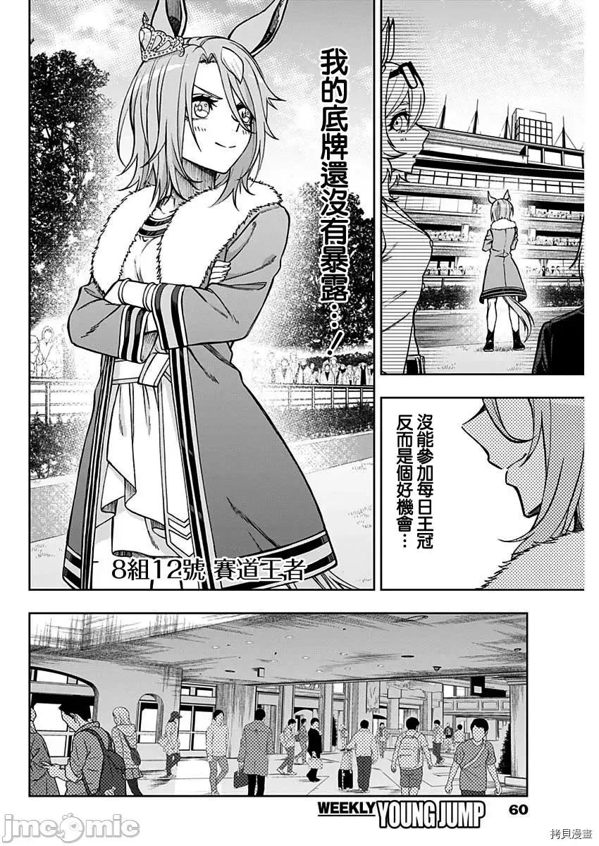 赛马娘：芦毛灰姑娘 赛马娘：芦毛灰姑娘第36话.zip 第10页