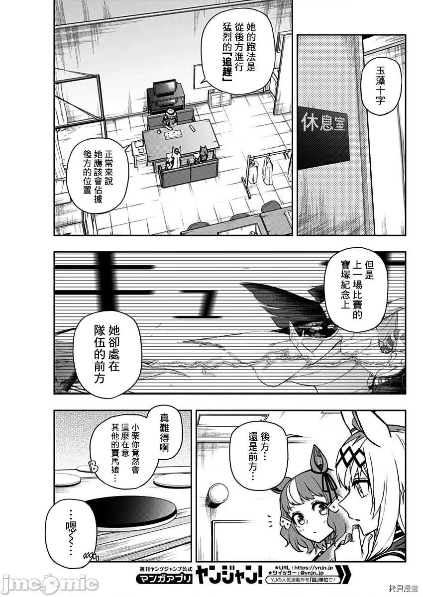 赛马娘：芦毛灰姑娘 赛马娘：芦毛灰姑娘第36话.zip 第11页
