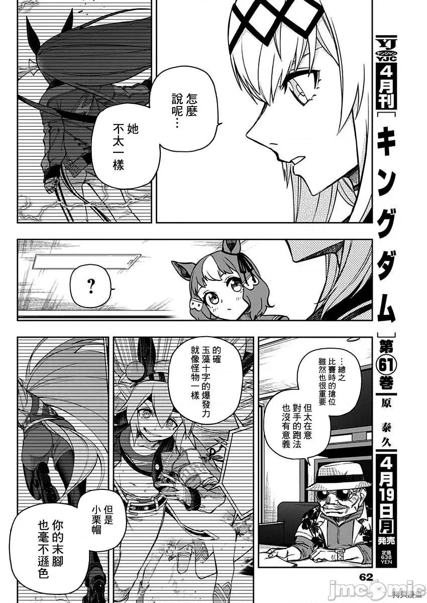 赛马娘：芦毛灰姑娘 赛马娘：芦毛灰姑娘第36话.zip 第12页