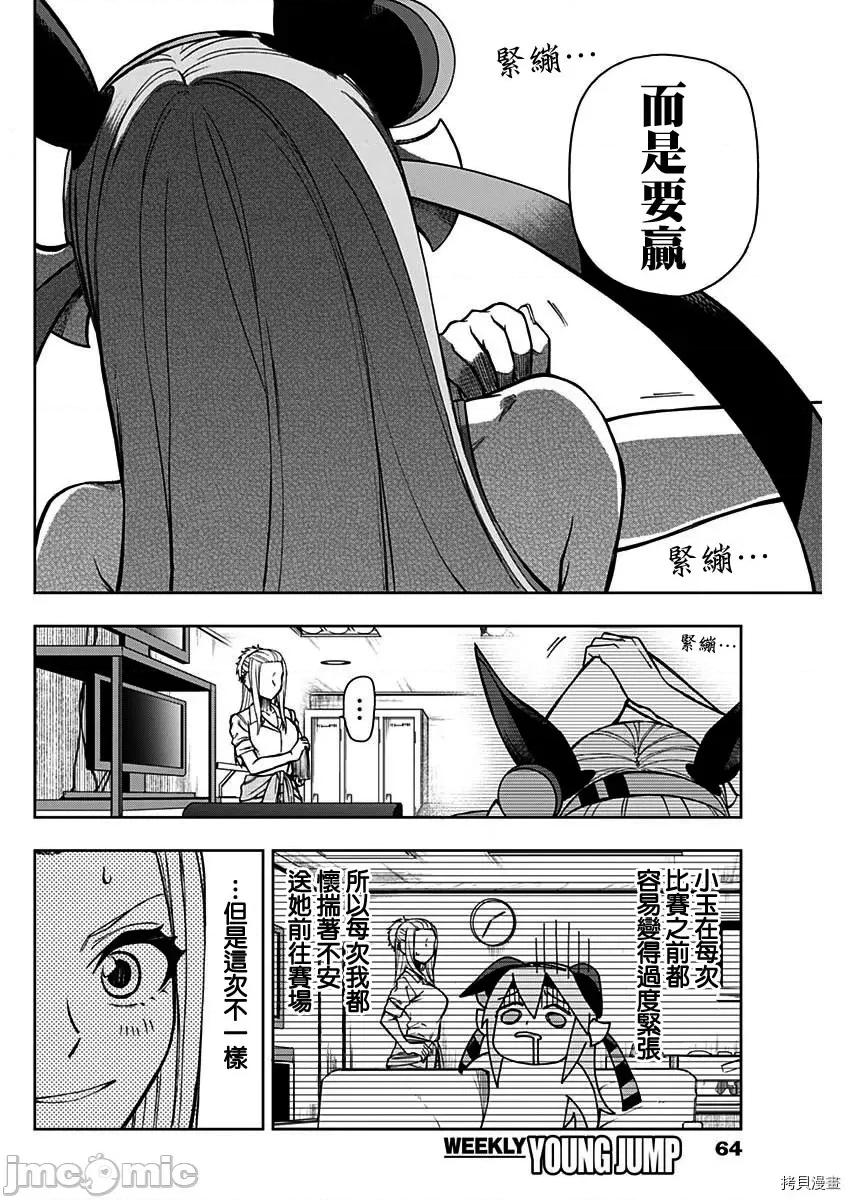 赛马娘：芦毛灰姑娘 赛马娘：芦毛灰姑娘第36话.zip 第14页