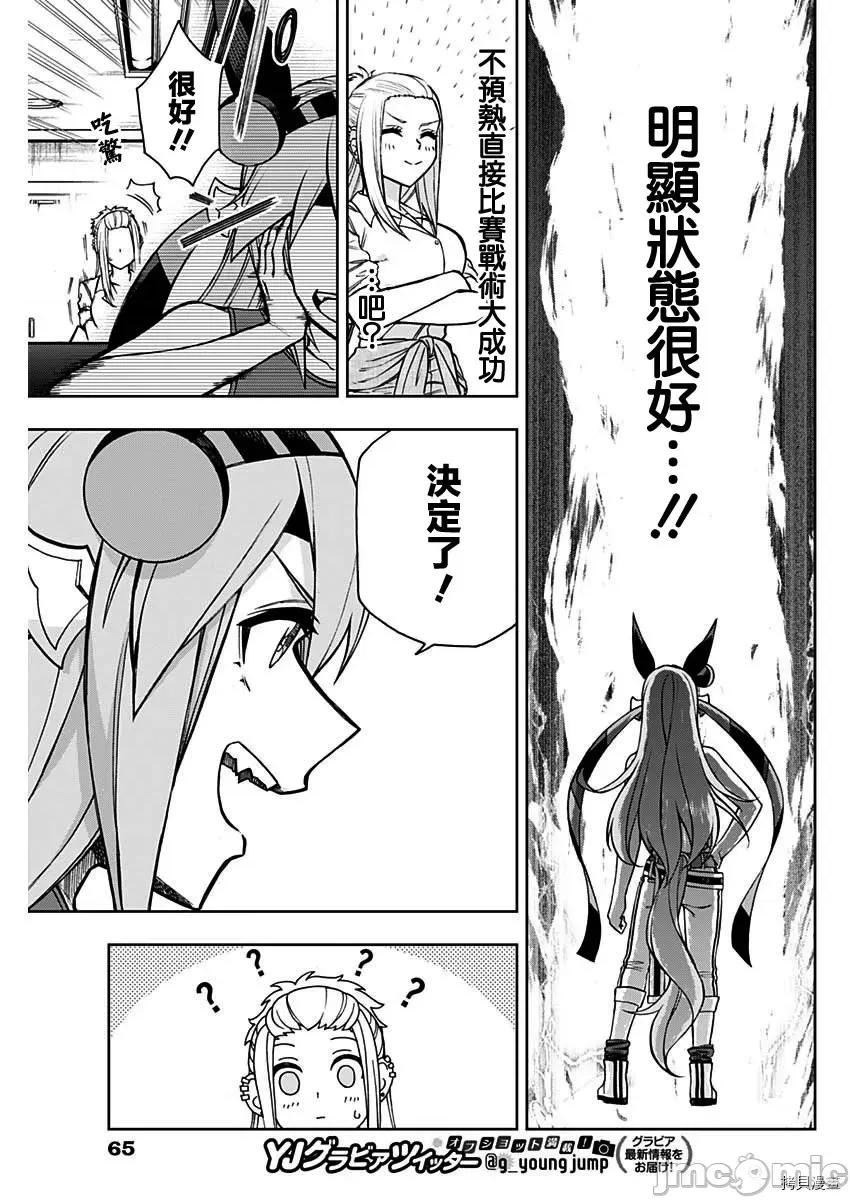 赛马娘：芦毛灰姑娘 赛马娘：芦毛灰姑娘第36话.zip 第15页