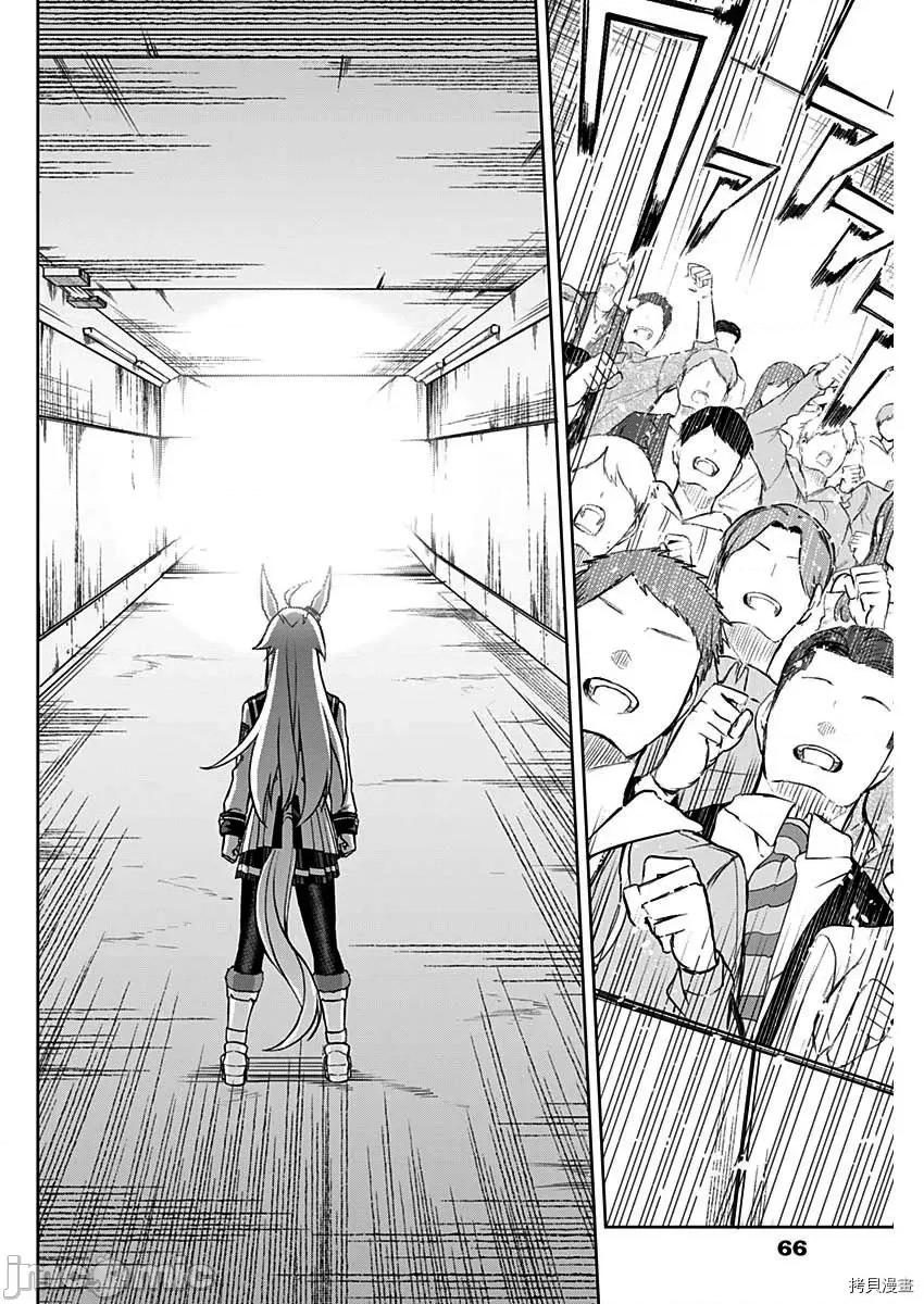 赛马娘：芦毛灰姑娘 赛马娘：芦毛灰姑娘第36话.zip 第16页