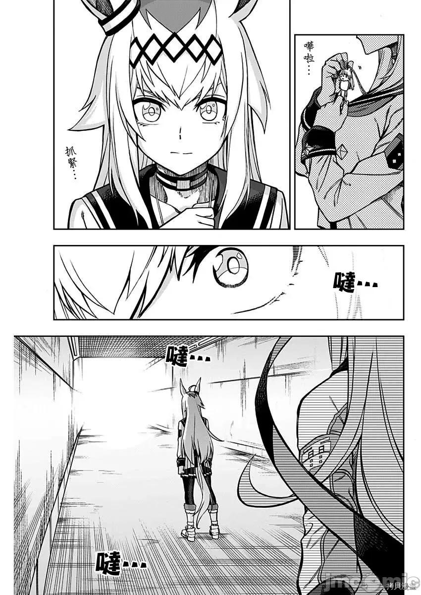 赛马娘：芦毛灰姑娘 赛马娘：芦毛灰姑娘第36话.zip 第17页