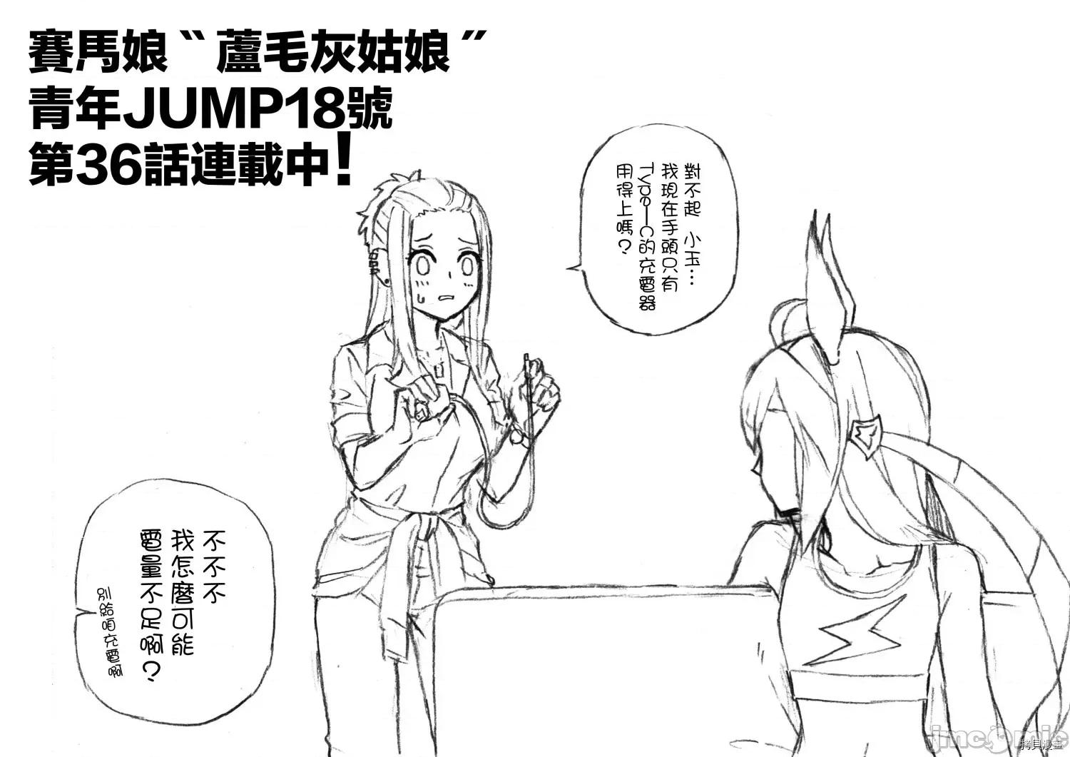 赛马娘：芦毛灰姑娘 赛马娘：芦毛灰姑娘第36话.zip 第19页