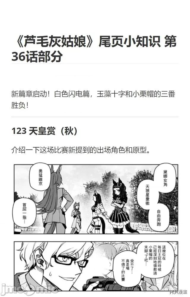 赛马娘：芦毛灰姑娘 赛马娘：芦毛灰姑娘第36话.zip 第22页