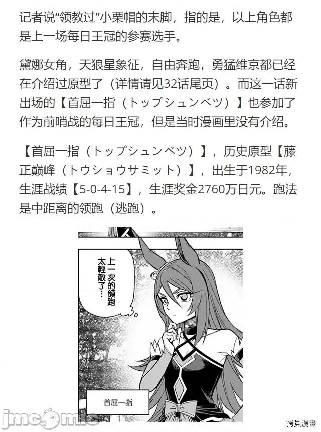 赛马娘：芦毛灰姑娘 赛马娘：芦毛灰姑娘第36话.zip 第23页