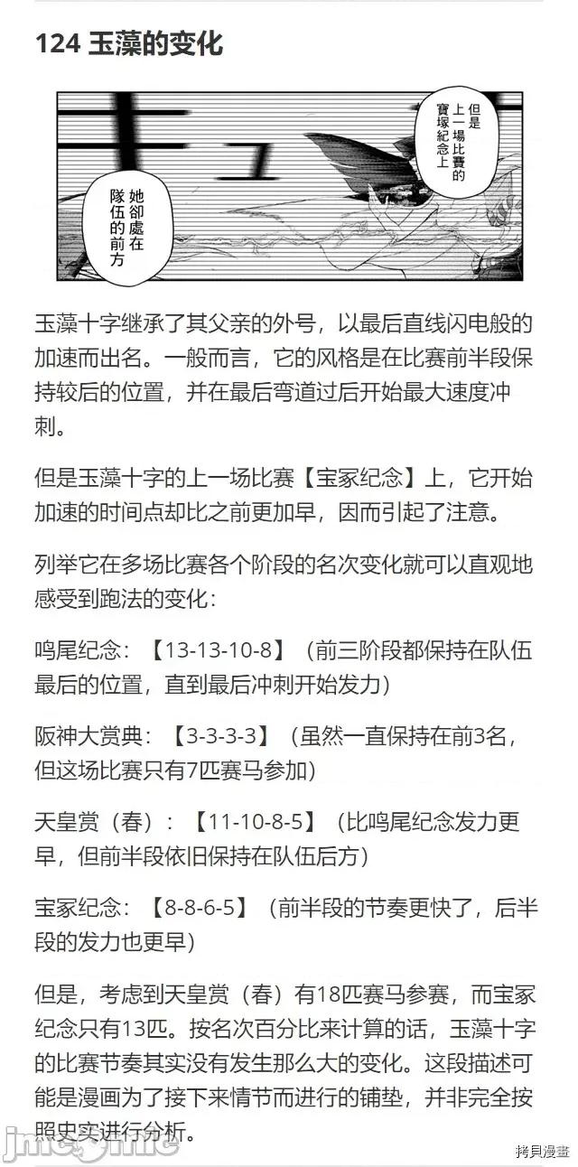 赛马娘：芦毛灰姑娘 赛马娘：芦毛灰姑娘第36话.zip 第24页