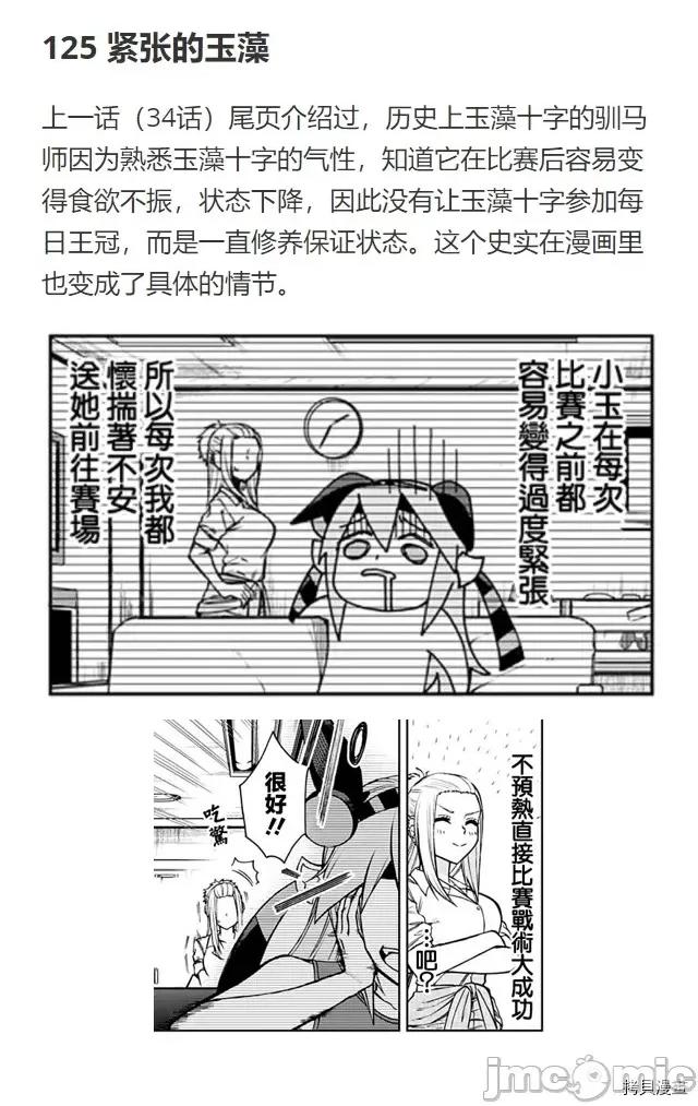 赛马娘：芦毛灰姑娘 赛马娘：芦毛灰姑娘第36话.zip 第25页