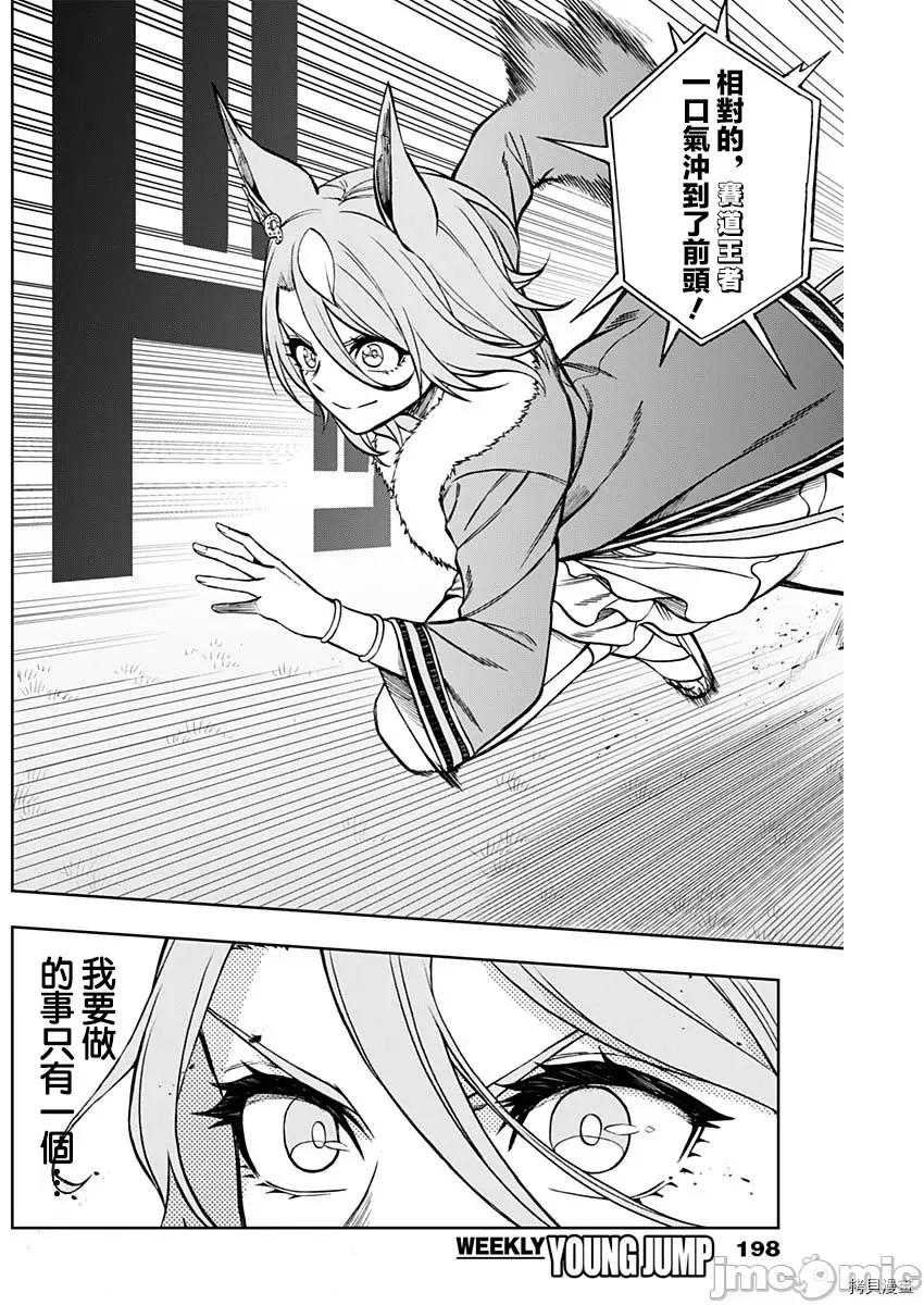 赛马娘：芦毛灰姑娘 赛马娘：芦毛灰姑娘第37话.zip 第10页