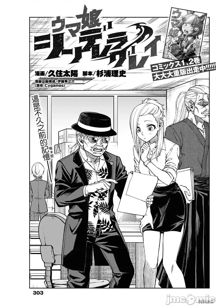 赛马娘：芦毛灰姑娘 赛马娘：芦毛灰姑娘第38话.zip 第1页