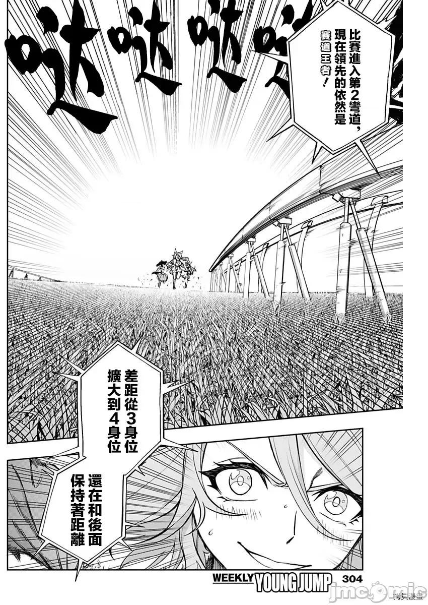 赛马娘：芦毛灰姑娘 赛马娘：芦毛灰姑娘第38话.zip 第2页