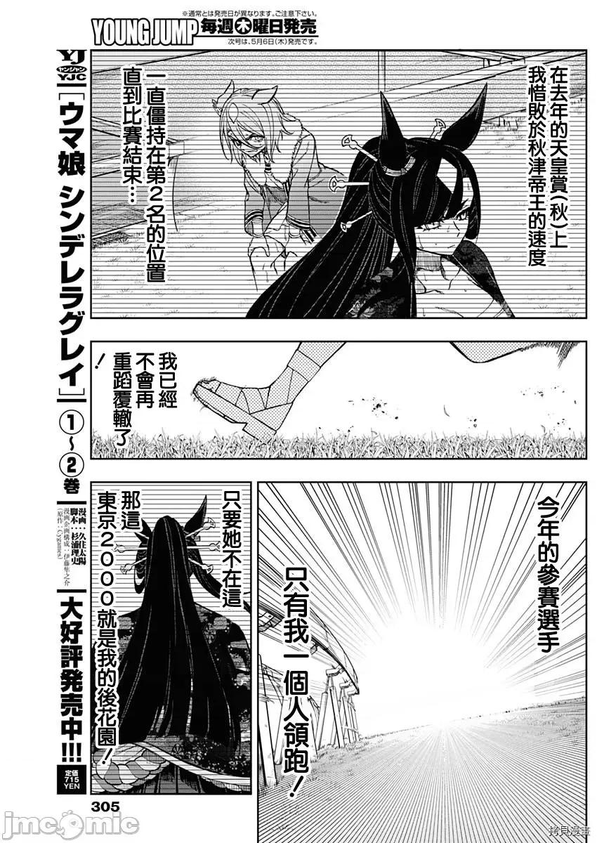 赛马娘：芦毛灰姑娘 赛马娘：芦毛灰姑娘第38话.zip 第3页
