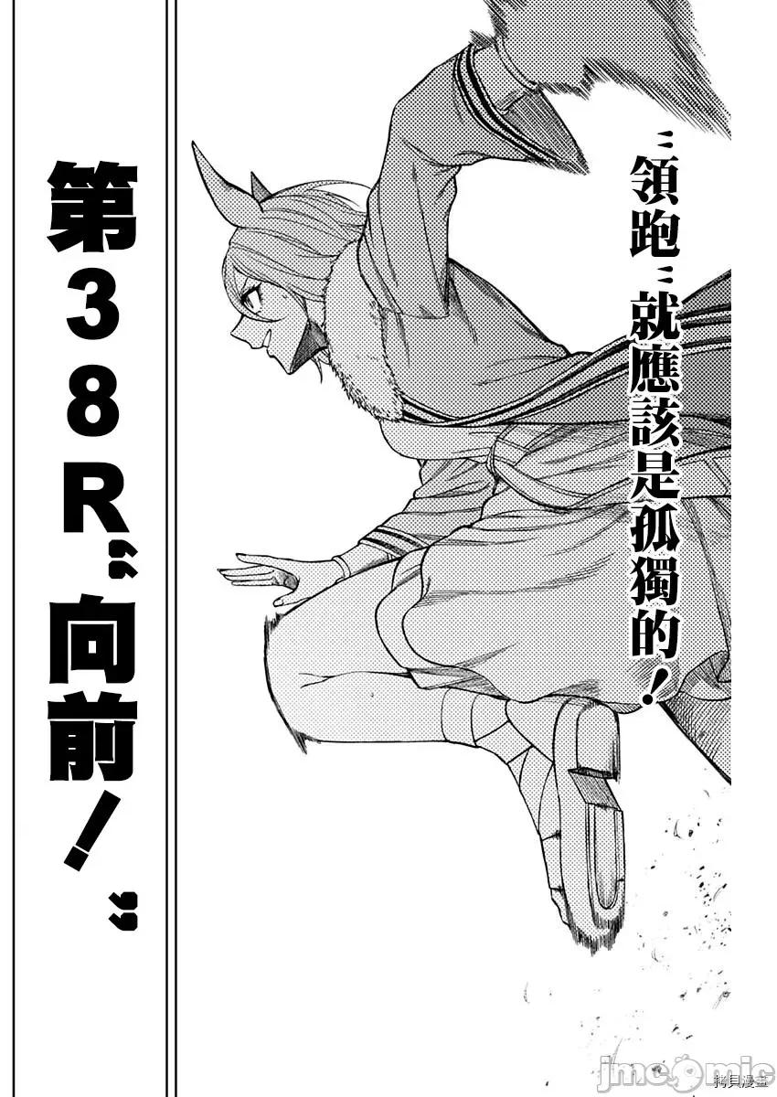 赛马娘：芦毛灰姑娘 赛马娘：芦毛灰姑娘第38话.zip 第4页