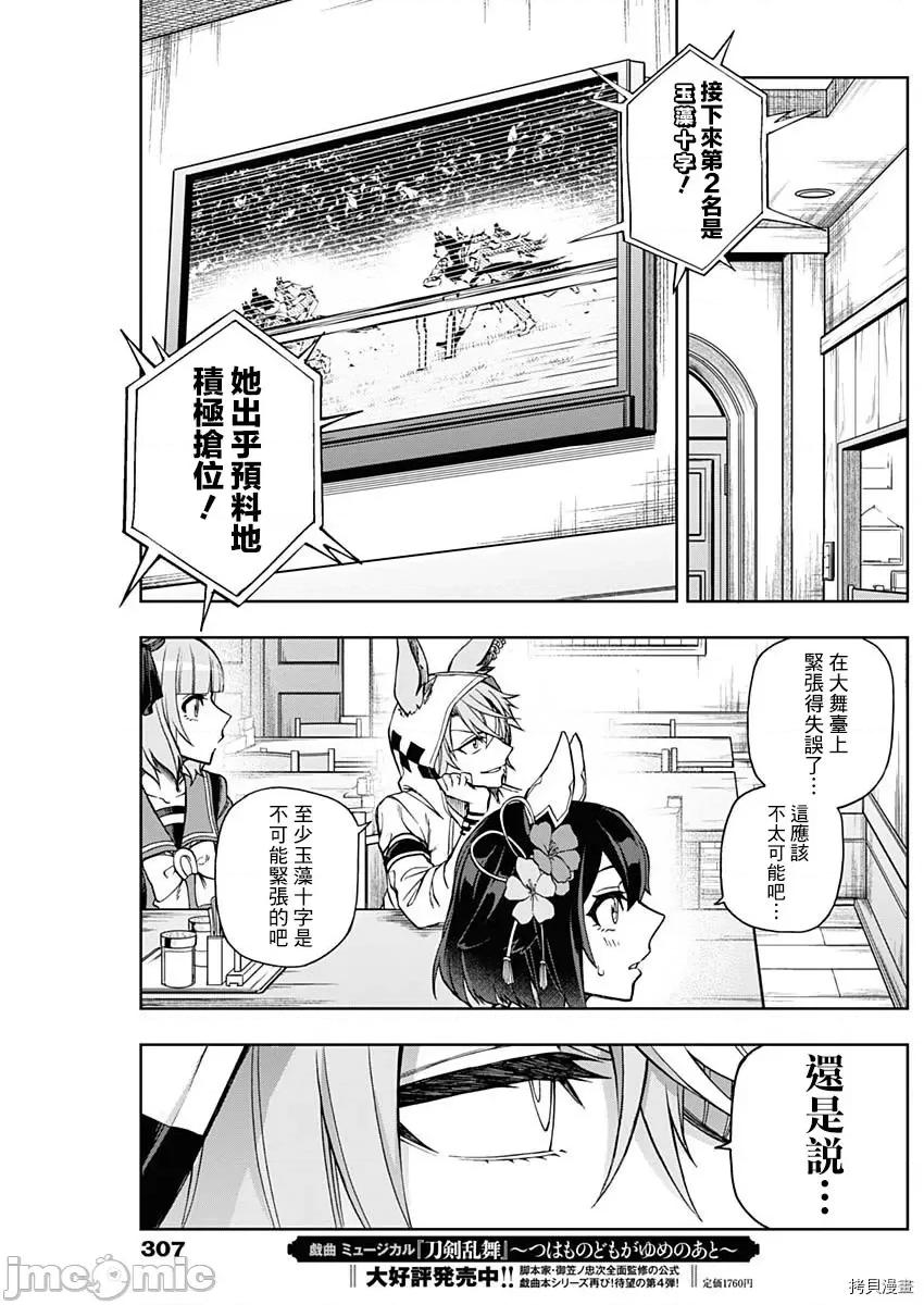 赛马娘：芦毛灰姑娘 赛马娘：芦毛灰姑娘第38话.zip 第5页