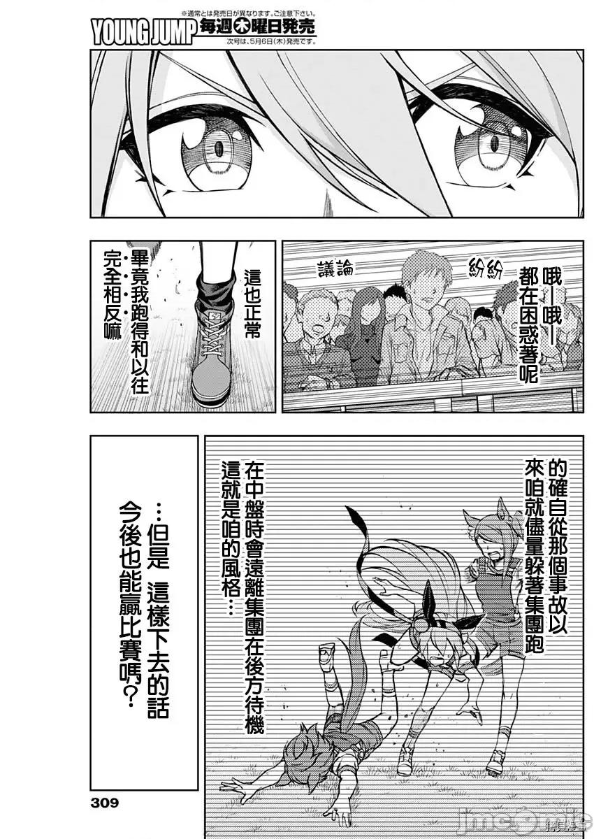 赛马娘：芦毛灰姑娘 赛马娘：芦毛灰姑娘第38话.zip 第7页