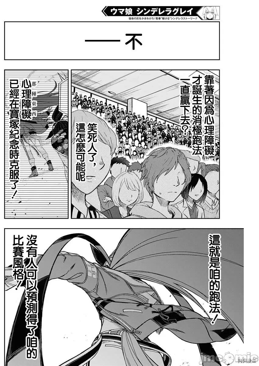 赛马娘：芦毛灰姑娘 赛马娘：芦毛灰姑娘第38话.zip 第8页