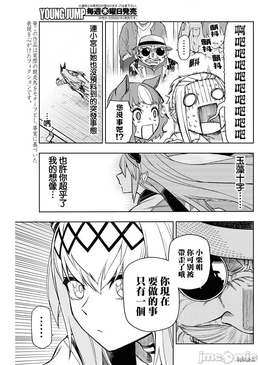赛马娘：芦毛灰姑娘 赛马娘：芦毛灰姑娘第38话.zip 第9页