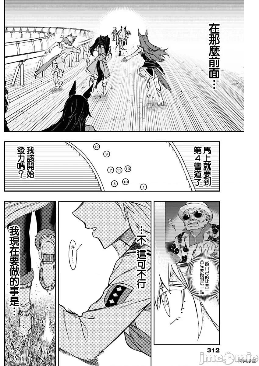 赛马娘：芦毛灰姑娘 赛马娘：芦毛灰姑娘第38话.zip 第10页