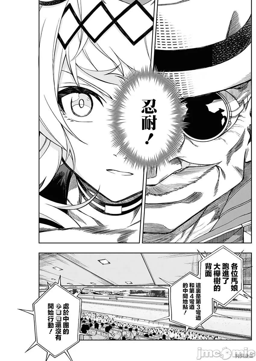 赛马娘：芦毛灰姑娘 赛马娘：芦毛灰姑娘第38话.zip 第11页