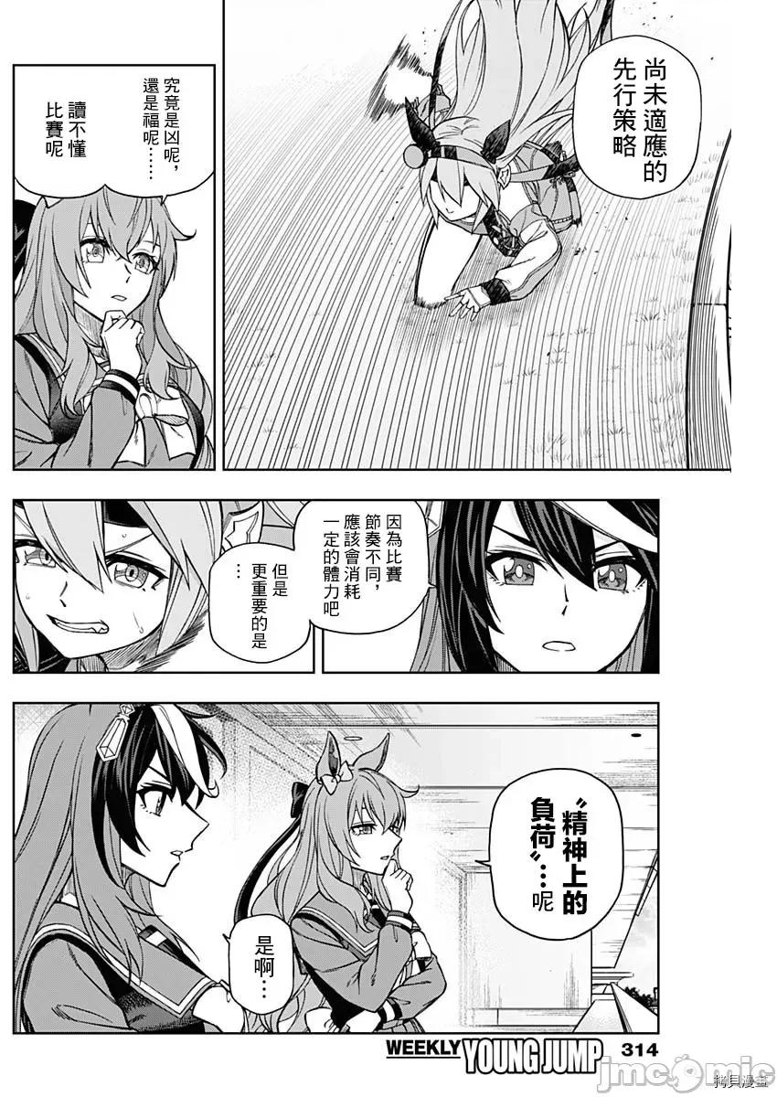 赛马娘：芦毛灰姑娘 赛马娘：芦毛灰姑娘第38话.zip 第12页