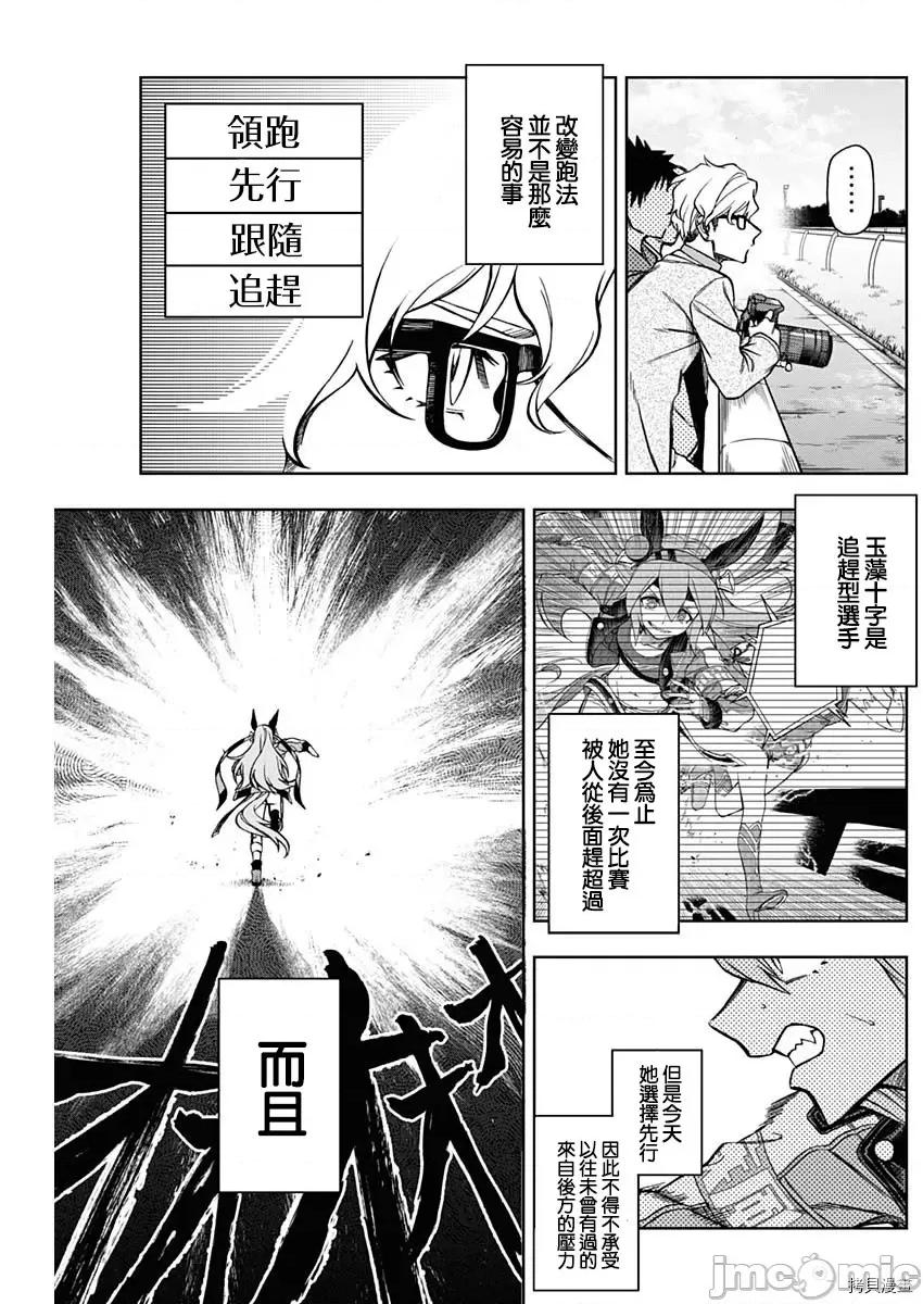 赛马娘：芦毛灰姑娘 赛马娘：芦毛灰姑娘第38话.zip 第13页