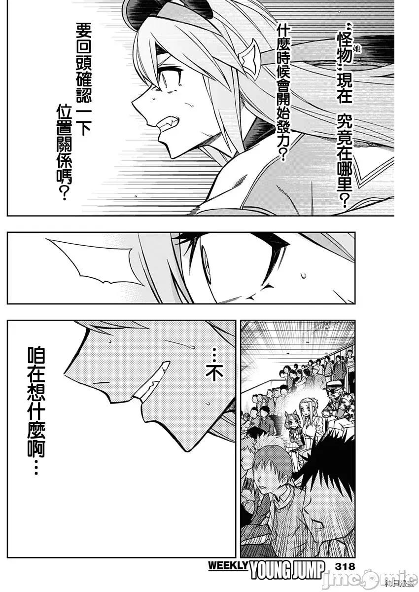 赛马娘：芦毛灰姑娘 赛马娘：芦毛灰姑娘第38话.zip 第15页