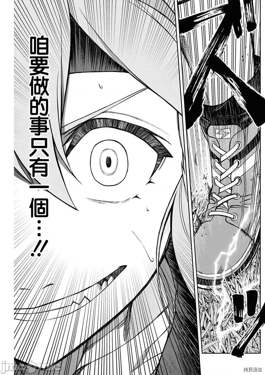 赛马娘：芦毛灰姑娘 赛马娘：芦毛灰姑娘第38话.zip 第16页