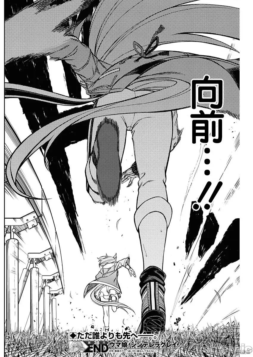 赛马娘：芦毛灰姑娘 赛马娘：芦毛灰姑娘第38话.zip 第17页