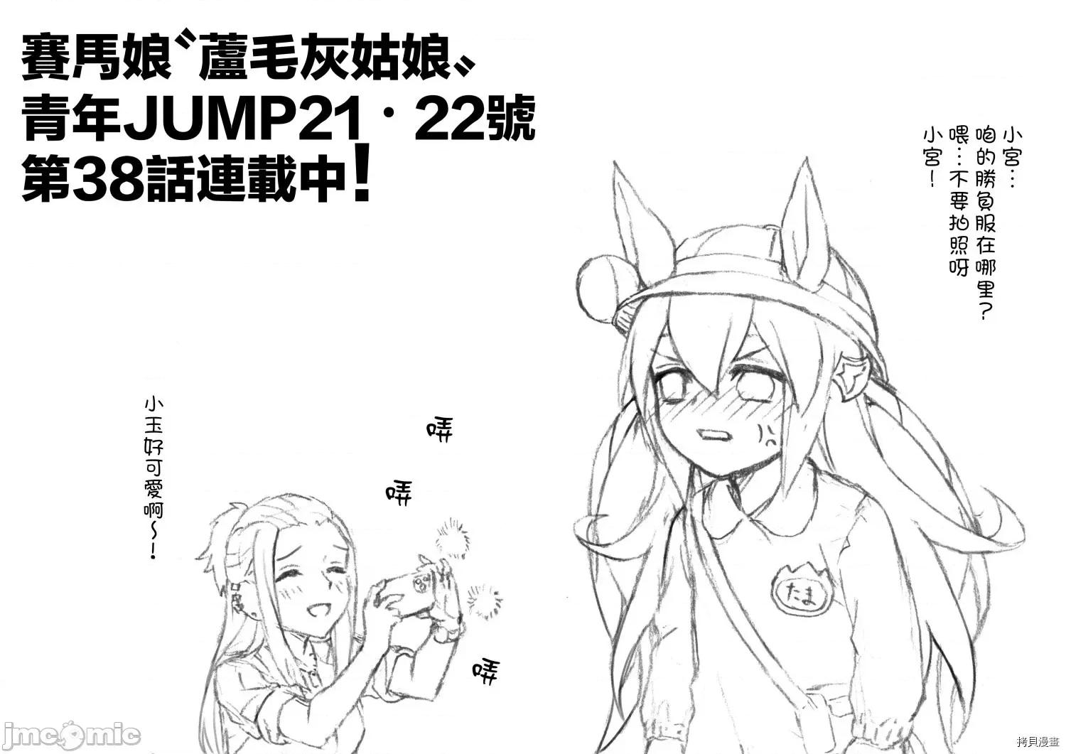 赛马娘：芦毛灰姑娘 赛马娘：芦毛灰姑娘第38话.zip 第18页