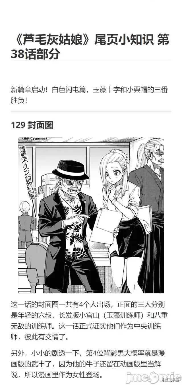 赛马娘：芦毛灰姑娘 赛马娘：芦毛灰姑娘第38话.zip 第20页