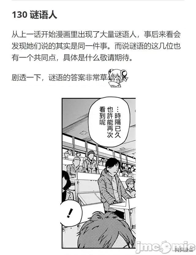 赛马娘：芦毛灰姑娘 赛马娘：芦毛灰姑娘第38话.zip 第21页