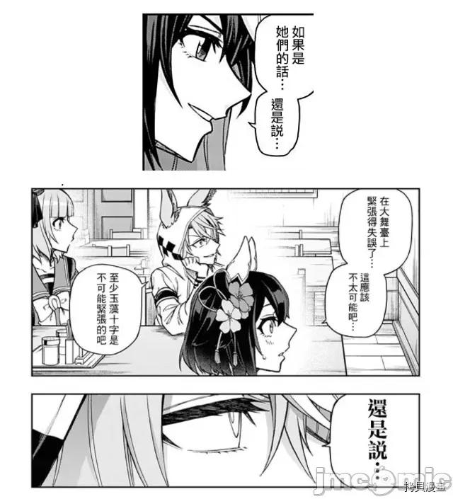 赛马娘：芦毛灰姑娘 赛马娘：芦毛灰姑娘第38话.zip 第22页