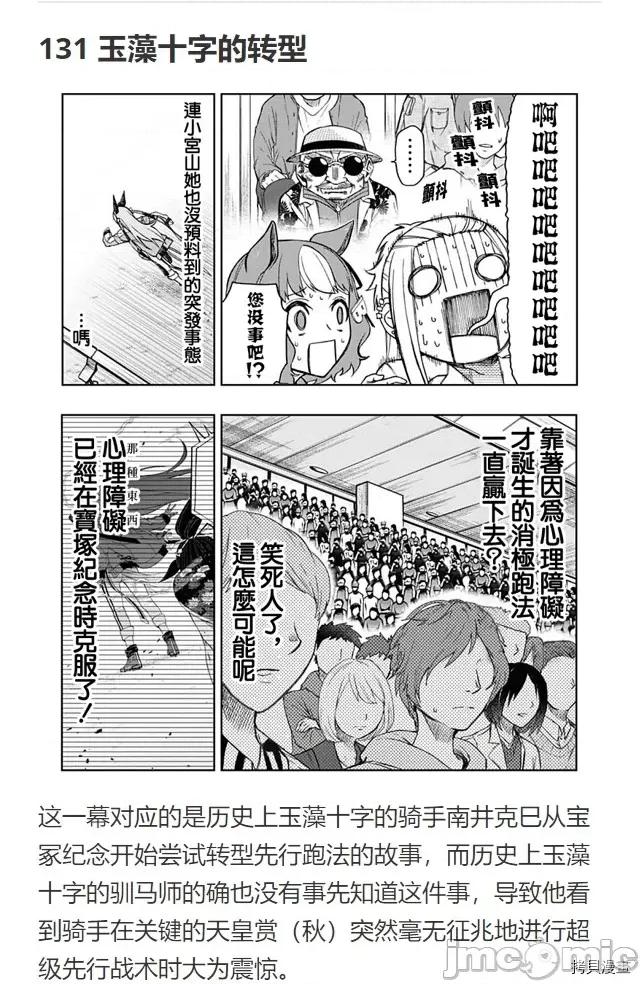 赛马娘：芦毛灰姑娘 赛马娘：芦毛灰姑娘第38话.zip 第23页