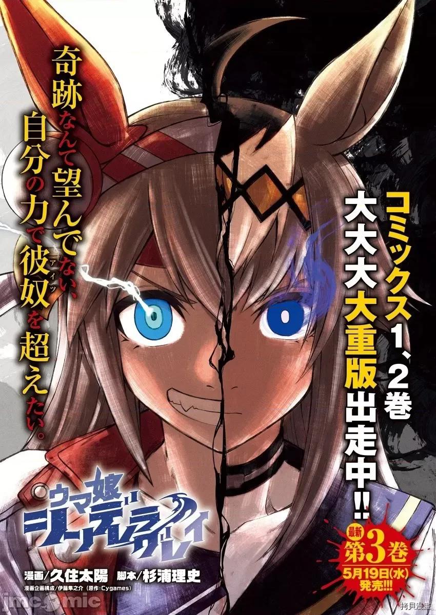 赛马娘：芦毛灰姑娘 赛马娘：芦毛灰姑娘第39话.zip 第1页