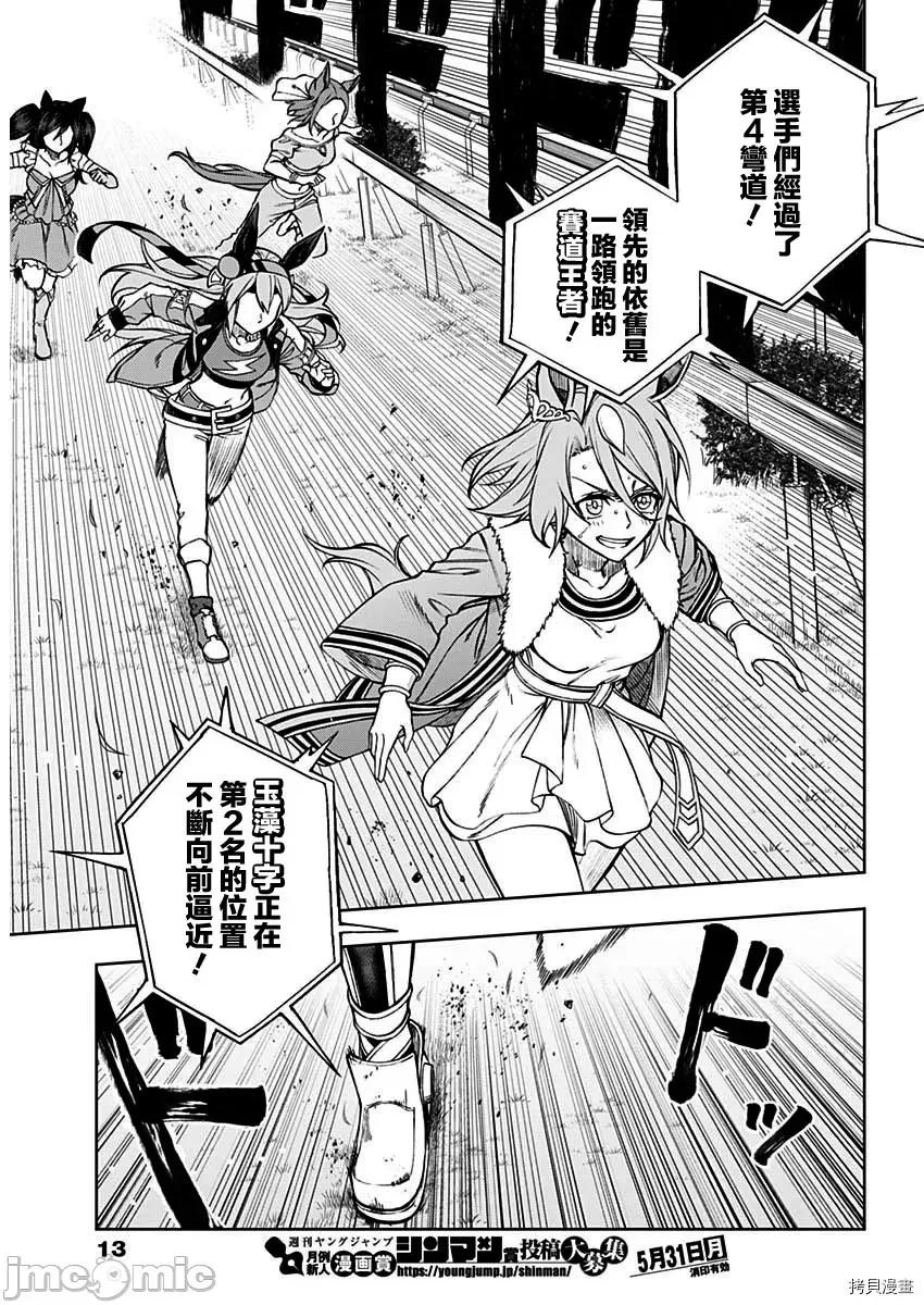 赛马娘：芦毛灰姑娘 赛马娘：芦毛灰姑娘第39话.zip 第2页