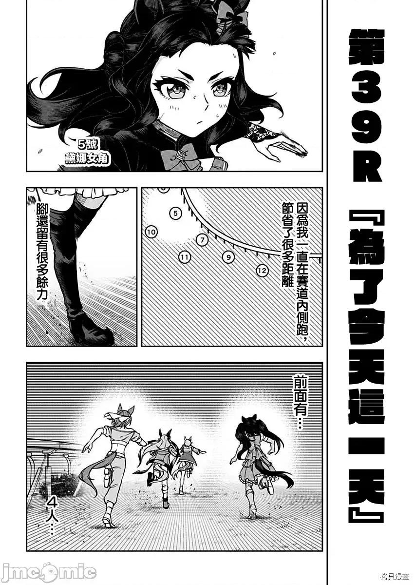 赛马娘：芦毛灰姑娘 赛马娘：芦毛灰姑娘第39话.zip 第3页
