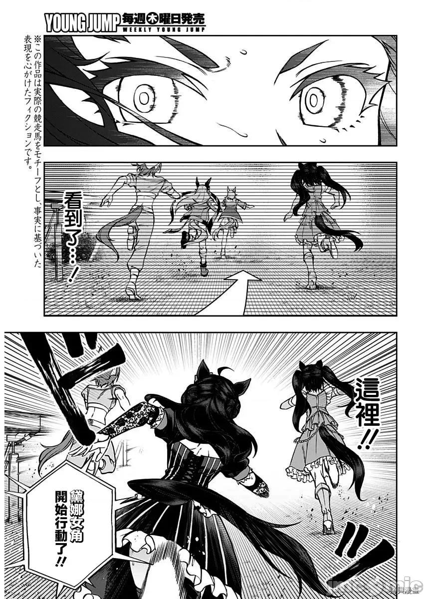 赛马娘：芦毛灰姑娘 赛马娘：芦毛灰姑娘第39话.zip 第4页