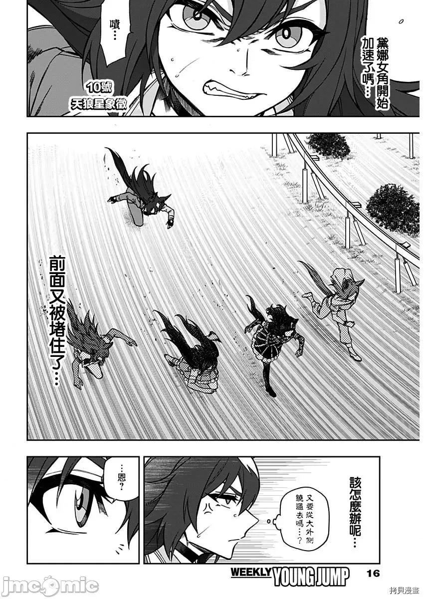 赛马娘：芦毛灰姑娘 赛马娘：芦毛灰姑娘第39话.zip 第5页